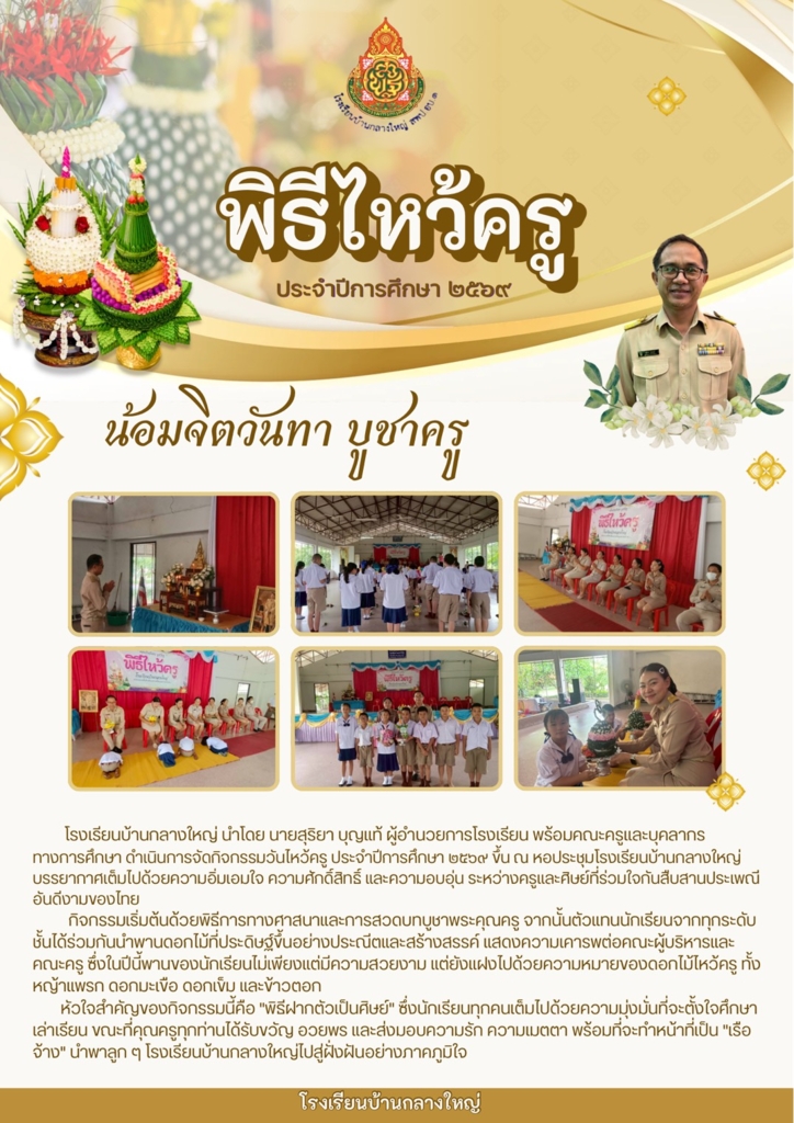 โรงเรียนบ้านกลางใหญ่